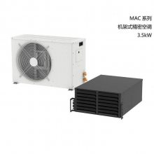 MAC系列机架式空调机架式空调3.5KW-100KW 恒温恒湿机房空调