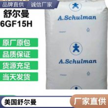 PA6 美国舒尔曼 GF30 注塑级 增强级 农业应用 汽车应用 工业机械