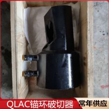 气动型QLAC-18锚环剖切器 矿用单孔锚具破拆工具 工作行程42mm