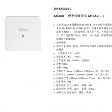  DH-AP6354-C AX5400ƵʽAP(2.5G)