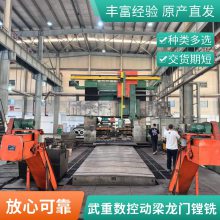 出售二手武重数控动梁龙门镗铣床XK2130/10米