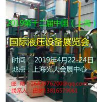2019第十二届中国（上海）国际液压设备展