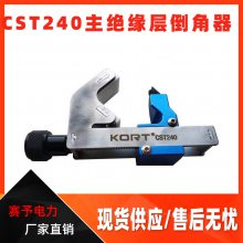 手动电缆头剥切器CST240主绝缘层倒角器10-35KV电缆剥皮器