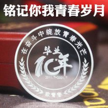 毕业礼物送老师同学聚会纪念品定制银币纯银个性创意