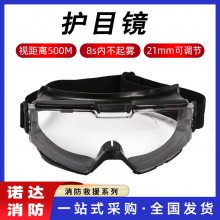 消防眼罩护目镜承受高温酸碱隔热防液体防沙尘防雾劳保眼镜