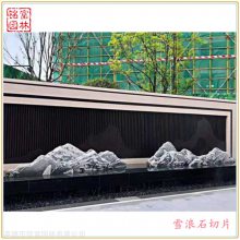 庭院屏风雪浪石点缀 雪浪石切片制作 雪浪石造景装饰