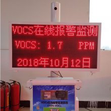 广州家具制造业VOC在线监测 带双证VOC在线监测预警系统