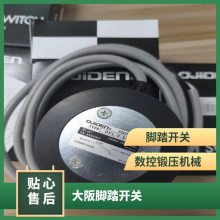 数控机床 跷板开关 OFL-2YV-S3脚踏日本OJIDEN大阪原装