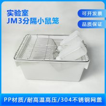 动物实验分隔式大鼠饲养笼鼠饲养观察笼具智科