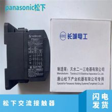 原装***日本松下Panasonic交流接触器FC-18 AC220V