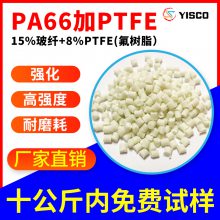 ԭϸ PA6615%˼8%PTFE(֬ĥ