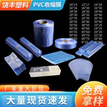 PVC弧形收缩膜袋 塑封膜化妆品包装膜热收缩膜生产厂家