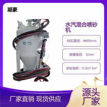 水汽混合喷砂机除锈翻新船用无尘喷沙机打砂机