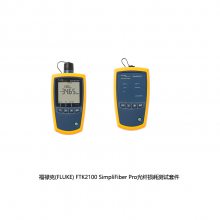 ӦFTK2100 »(FLUKE) SimpliFiber ProĲ׼