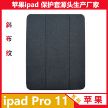 适用苹果ipadPro11平板保护套20182020通用帆布磁吸ipadPro保护套