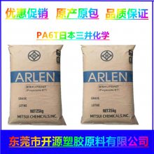 PA6T原料 日本三井化学 C215NK 注塑级 聚酰胺PA6T热性能