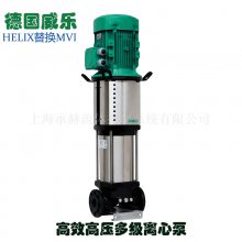 威乐Helix First V409立式不锈钢多级泵二次供水增压泵锅炉给水泵冷热水循环泵机封叶轮配件维修