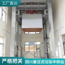 定做垂直式垃圾中转站设备厂家【德胜时代】