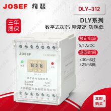 供应 JOSEF约瑟 DLY-312静态电流继电器 铝合金触点 接头牢固 用于城建