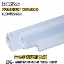 重庆PVC带粘胶阻燃地面线槽明装地板地线槽PVC弧形线槽