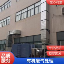 喷涂染料车间臭氧异味废气处理 光氧活性炭一体机净化装置