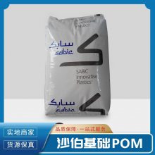 玻纤增强POM 沙伯基础 抗静电注塑成级电子显示器 