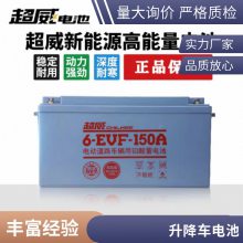 超威蓄电池12V80AH/6-EVF-80洗地机观光车叉车三轮四轮电动车电瓶