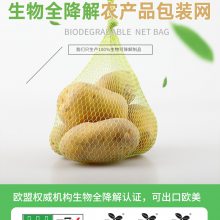 东莞厂家直销生物全降解土豆包装网状网格蔬果袋子兜子小网尼龙网袋套袋小号织网颜色尺寸可定制