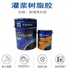 万吉 改性环氧树脂胶 混凝土裂缝空鼓修补胶 混凝土灌缝胶