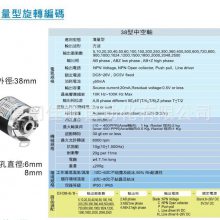 eTEK 台湾 ES38-720-2-P  ES38实心轴编码器 EH38中空型編碼器