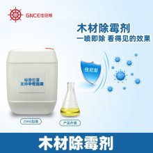 木材除霉剂防霉去蓝变剂竹木制品防蓝剂木托盘木头防霉剂除霉液