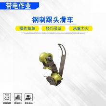 架空线路施工翻斗滑轮电力放线0.5T钢制跟头滑车防脱落型跟斗滑子