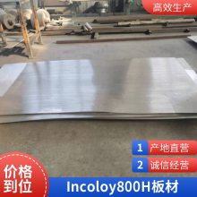 Incoloy800H޷ܰĸְϽ N08810 NS112 1Cr20Ni32AlTi