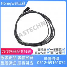 Honeywell霍尼韦尔 力传感器配套线缆 060-0603-17接头导线