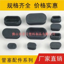 供应塑料管塞 家具管塞 塑胶管塞 塑料堵头 塑胶管帽