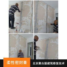 北京A12柔性密封膏 加气块墙体裂缝加固材料价格