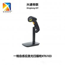 XT6103扫描器超市商品码快递单扫码枪带支架自感应条码扫描枪