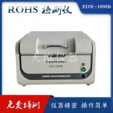 不锈钢成分检测 塑料卤素重金属EDX rohs2.0检测仪 铅汞铬镉锑硒