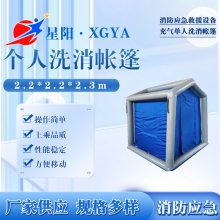 多用途单人洗消帐篷密封式充气帐篷应急救灾冷热水型洗消喷淋帐篷