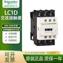 施耐德LC1D38 38A/40A/50A/65A银触点电梯交流接触器110220380V