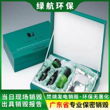黄埔区文件资料报废无害化销毁处理中心