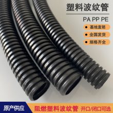 长盛丰源 PA尼龙阻燃塑料波纹管 PP PE塑料蛇皮管 汽车线束保护管AD13