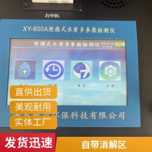 水质监测站检测仪 多参数水质监测系统 便携手持式 新业环保