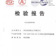 固定刚性挡烟垂壁