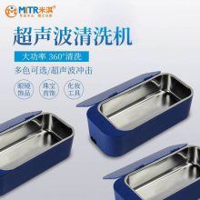 MIRI铭瑞粉末遥控式超声波清洗机 眼镜首饰仪器清洗器 0.9-1.3L