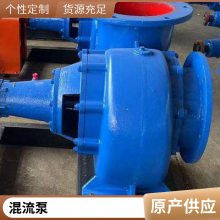 100HW-8 蜗壳式大口径混流泵 农田灌溉 河道抽水 经久耐用易磨损