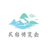 2019中国(上海)民宿及乡村旅居产业博览会