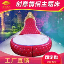 时尚造型创意情趣宾馆欧式圆床性爱床 电动水床婚床 主题酒店宾馆常用床