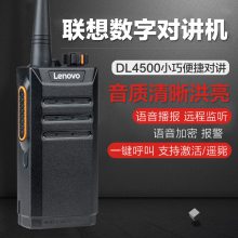 Lenovo联想DL4500数字DMR对讲机大功率智能手台户外机酒店物业数模兼容