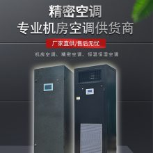 厂家直供 精密空调 机房专用空调 恒温恒湿空调